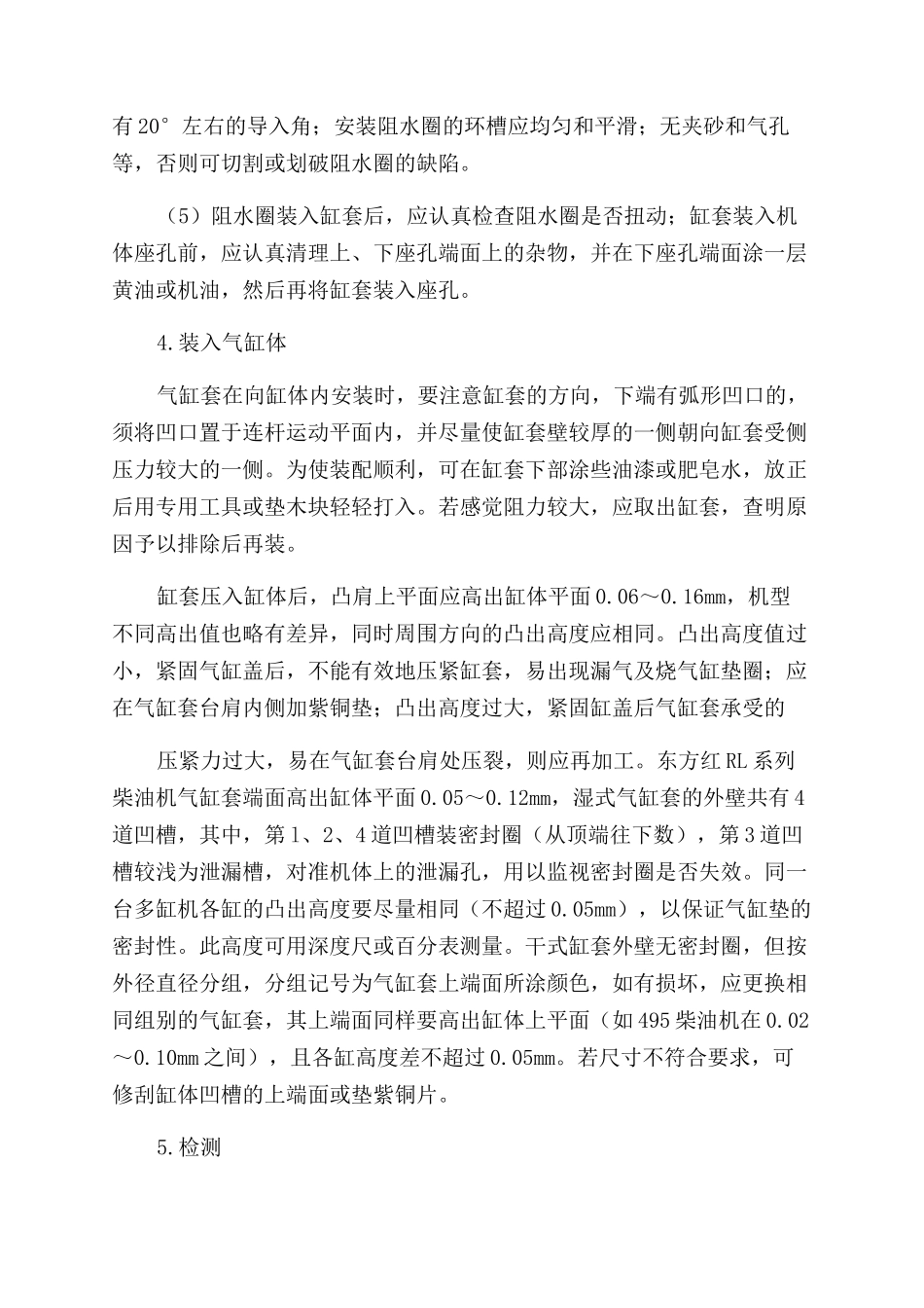 柴油机气缸套的装配技术要领_第3页