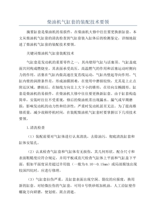 柴油机气缸套的装配技术要领
