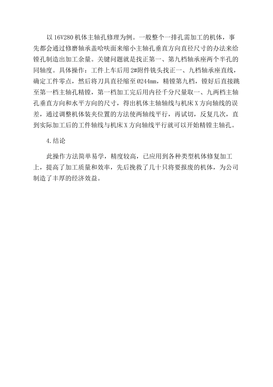 柴油机机体主轴承孔修复的先进操作法_第3页