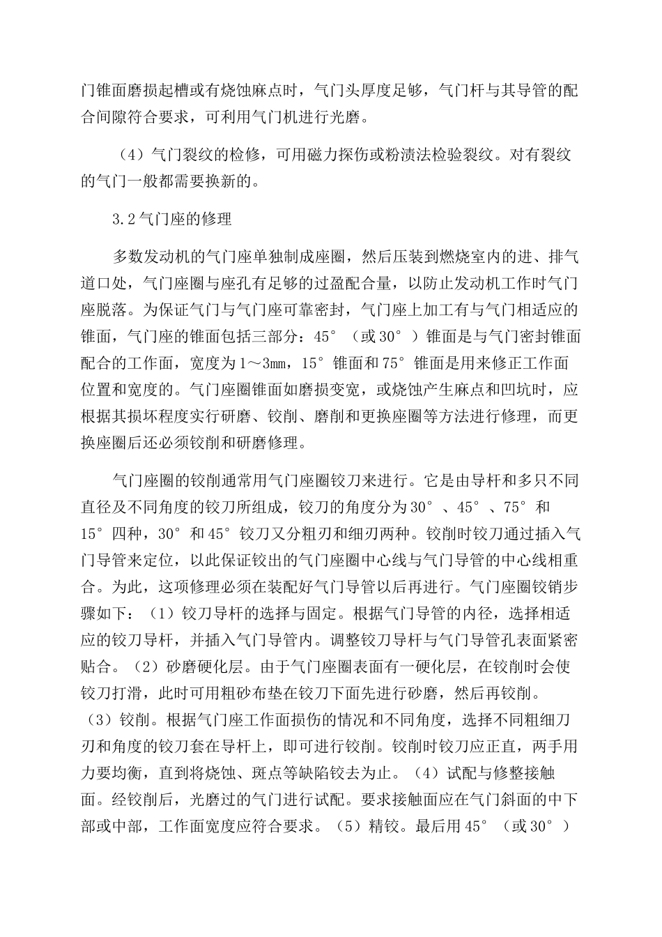 柴油机气门与气门座圈缺陷的检验与维修_第3页