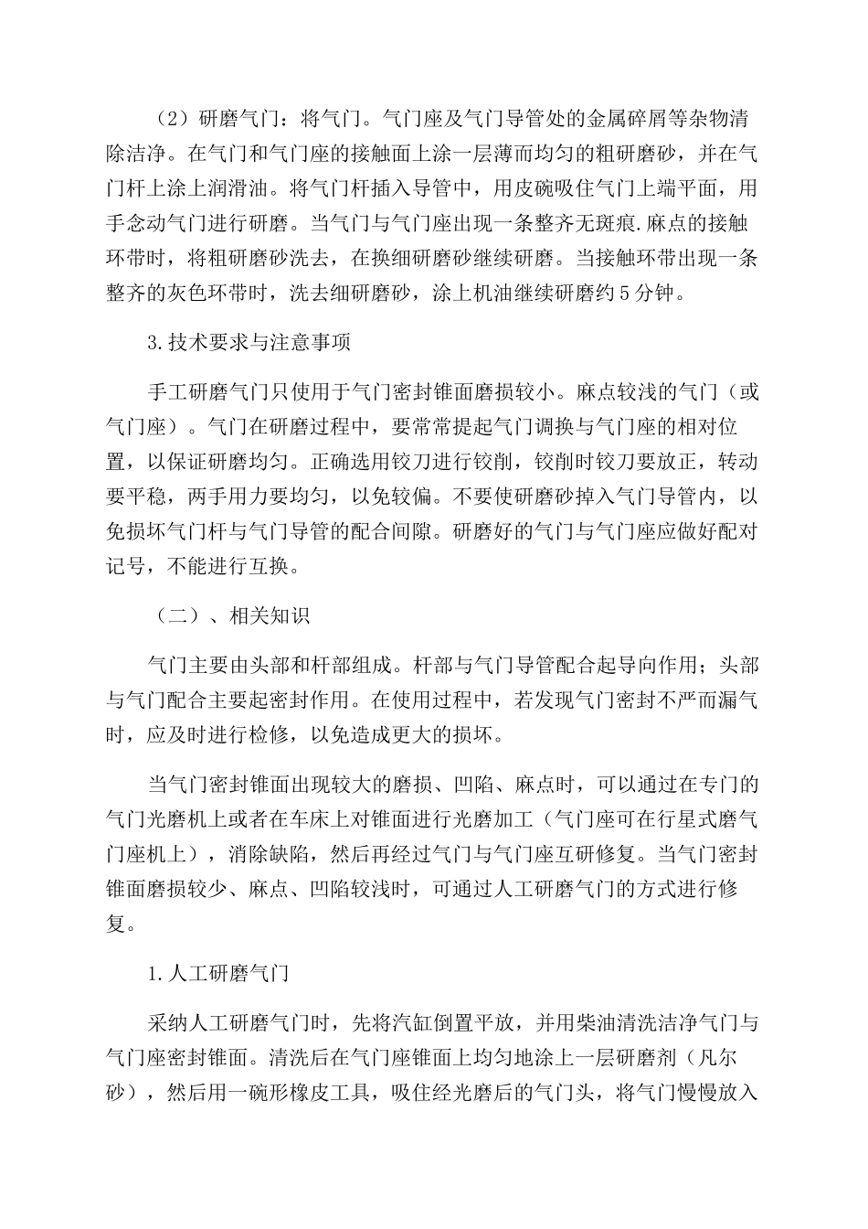 柴油机气缸盖部件的气门密封面的修复_第2页