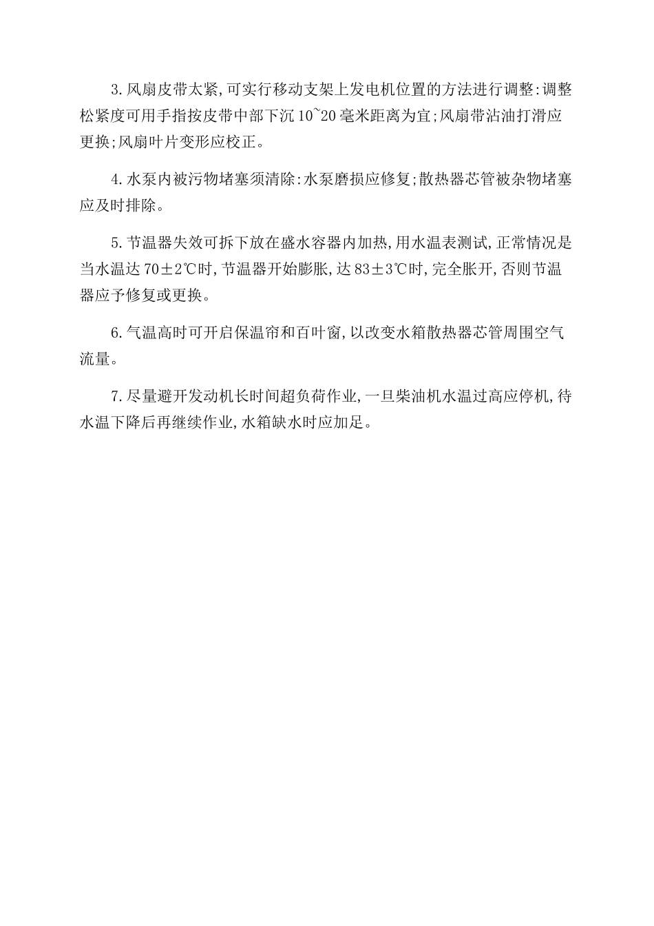 柴油机水温过高的原因及其排除方法_第2页