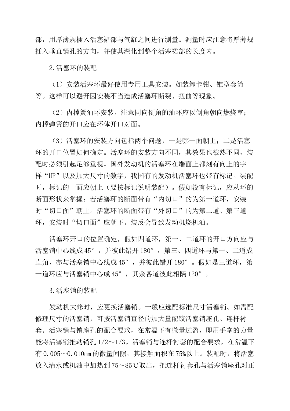 柴油机活塞组件装配要点_第2页