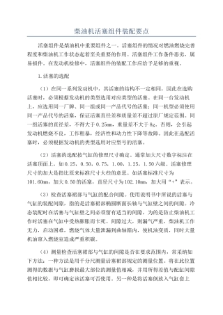 柴油机活塞组件装配要点