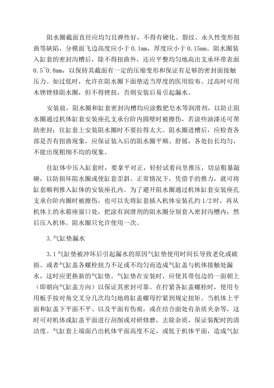 柴油机油底壳进水的解决方法_第2页