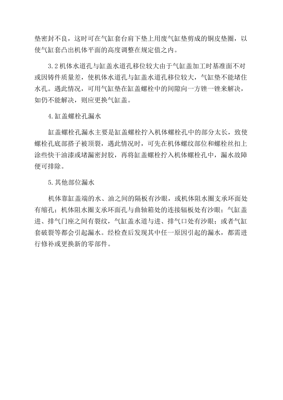 柴油机油底壳进水的解决方法_第3页