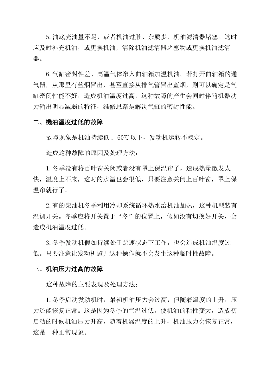 柴油机润滑系统的几个故障及检修处理方法_第2页