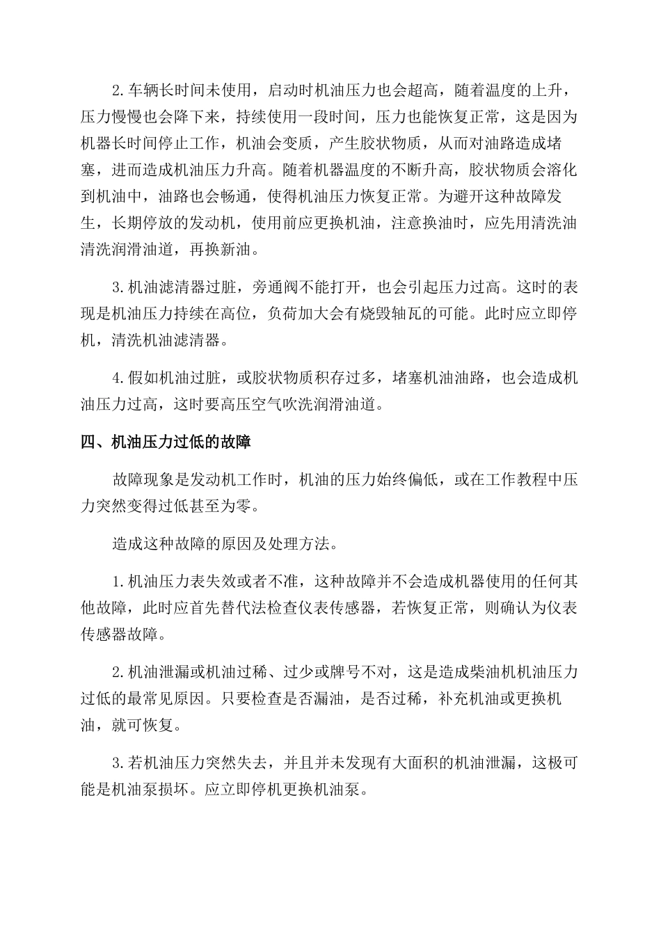 柴油机润滑系统的几个故障及检修处理方法_第3页
