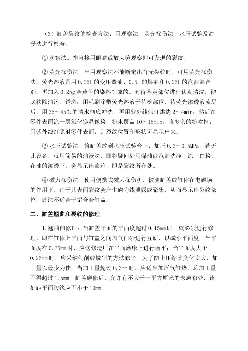 柴油机气缸盖的检查与修理_第2页