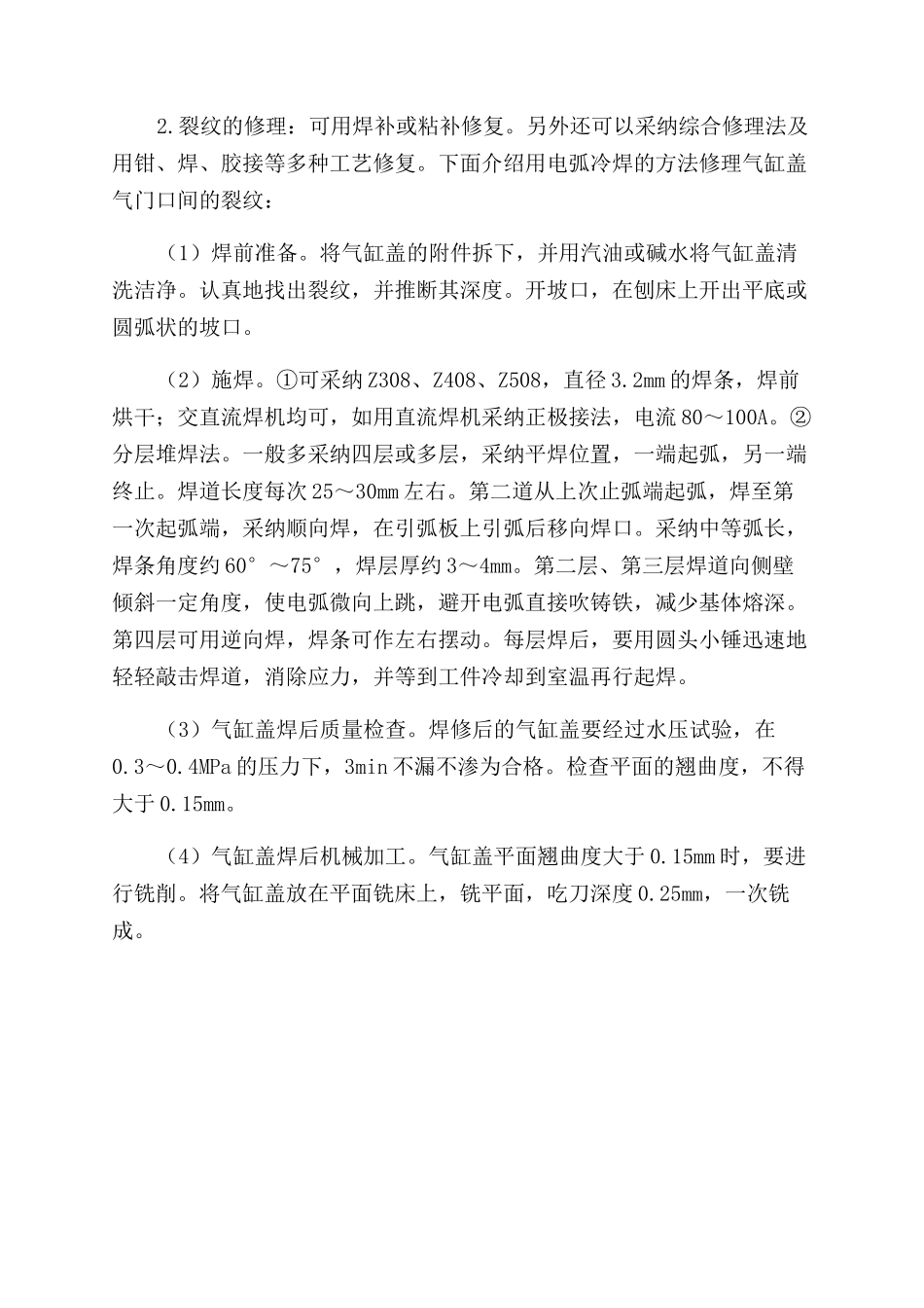 柴油机气缸盖的检查与修理_第3页