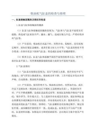 柴油机气缸盖的检查与修理