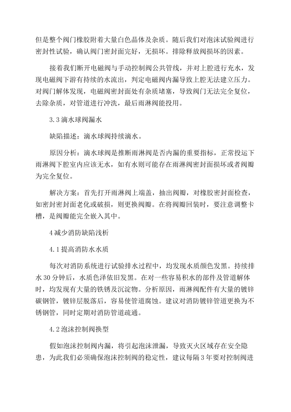 柴油机消防系统常见故障浅析_第3页