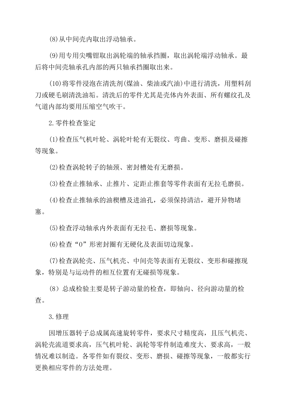 柴油机涡轮增压器的检修_第2页