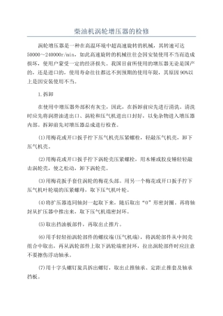 柴油机涡轮增压器的检修
