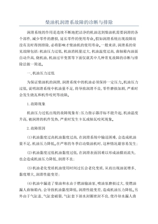 柴油机润滑系故障的诊断与排除