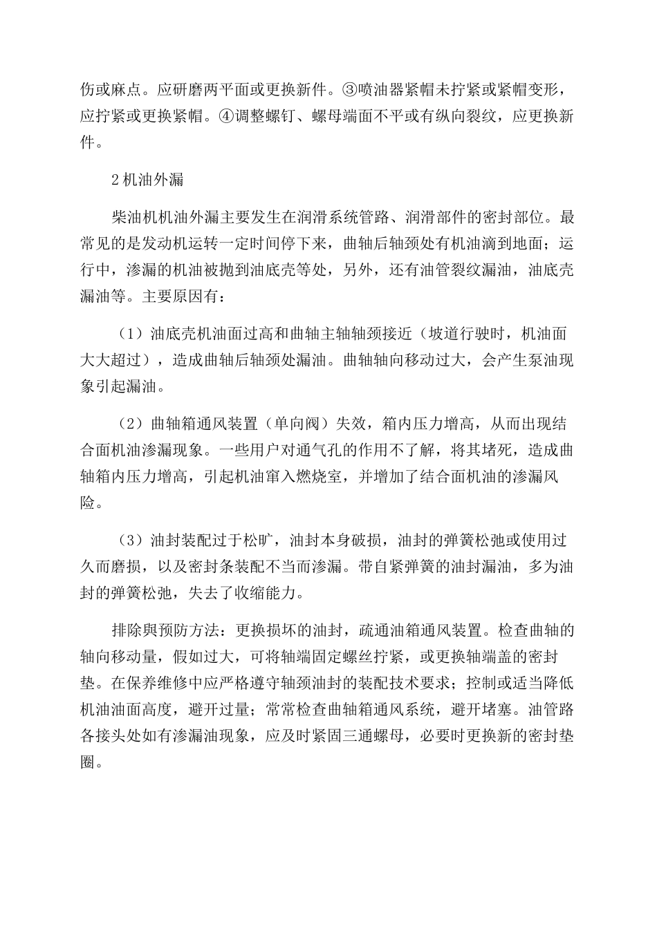 柴油机漏油原因分析与排除_第3页