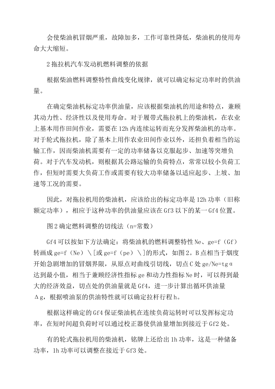 柴油机燃料调整特性分析_第3页