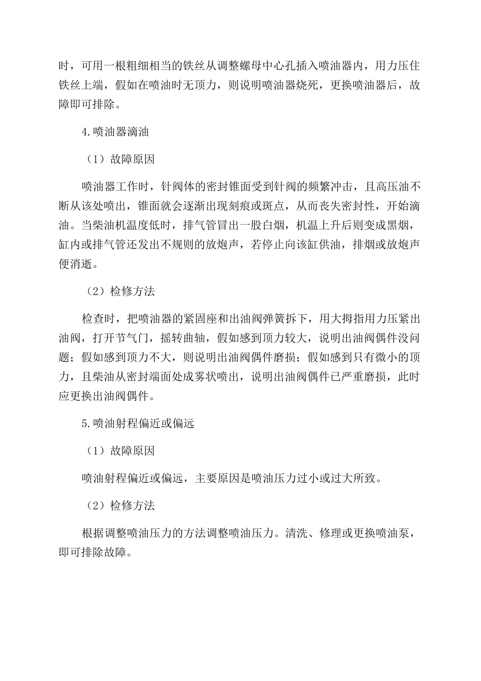 柴油机燃油供给系统故障检修方法_第3页