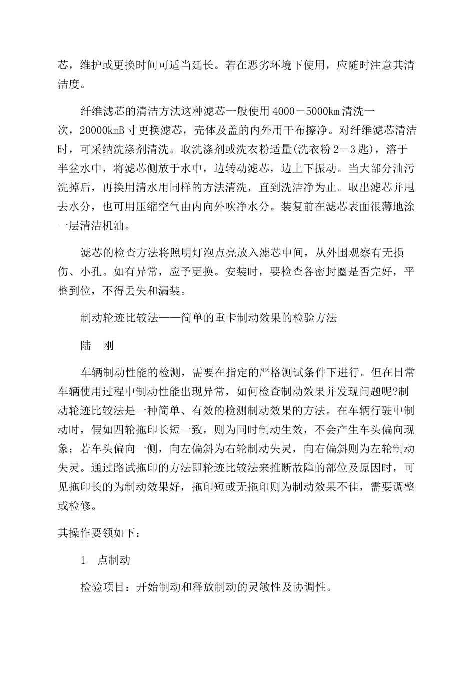 柴油机空气滤清器的维护_第2页