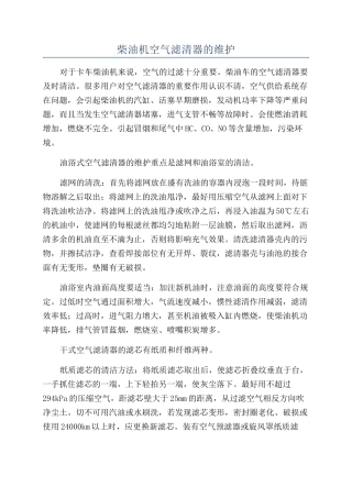 柴油机空气滤清器的维护