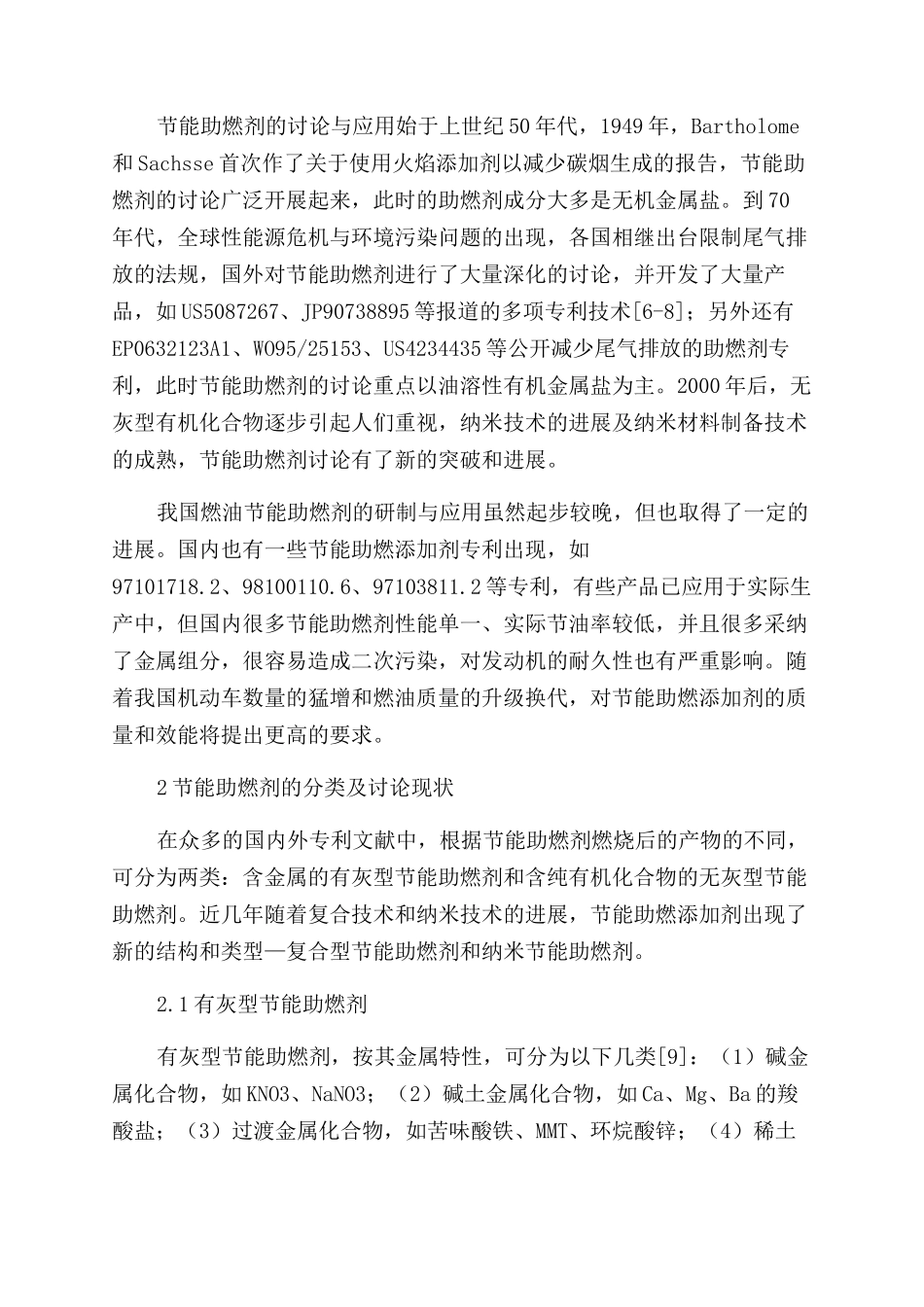 柴油机燃油节能助燃添加剂研究进展_第2页