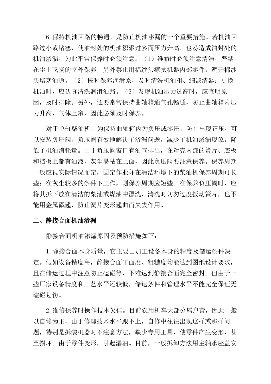 柴油机的机油渗漏原因及预防_第2页