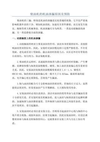 柴油机的机油渗漏原因及预防