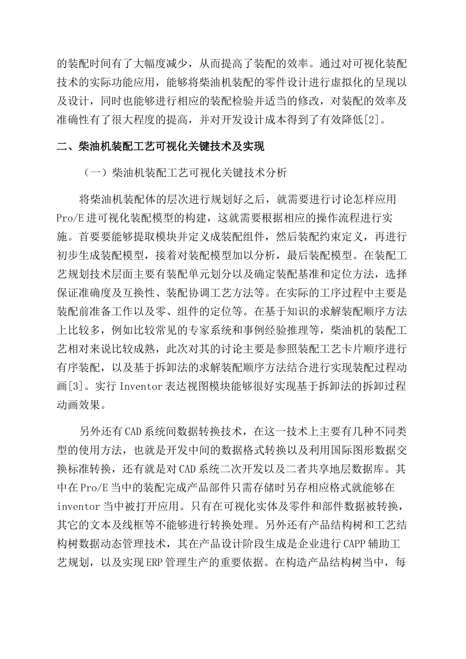 柴油机装配工艺可视化关键技术研究及实现_第2页