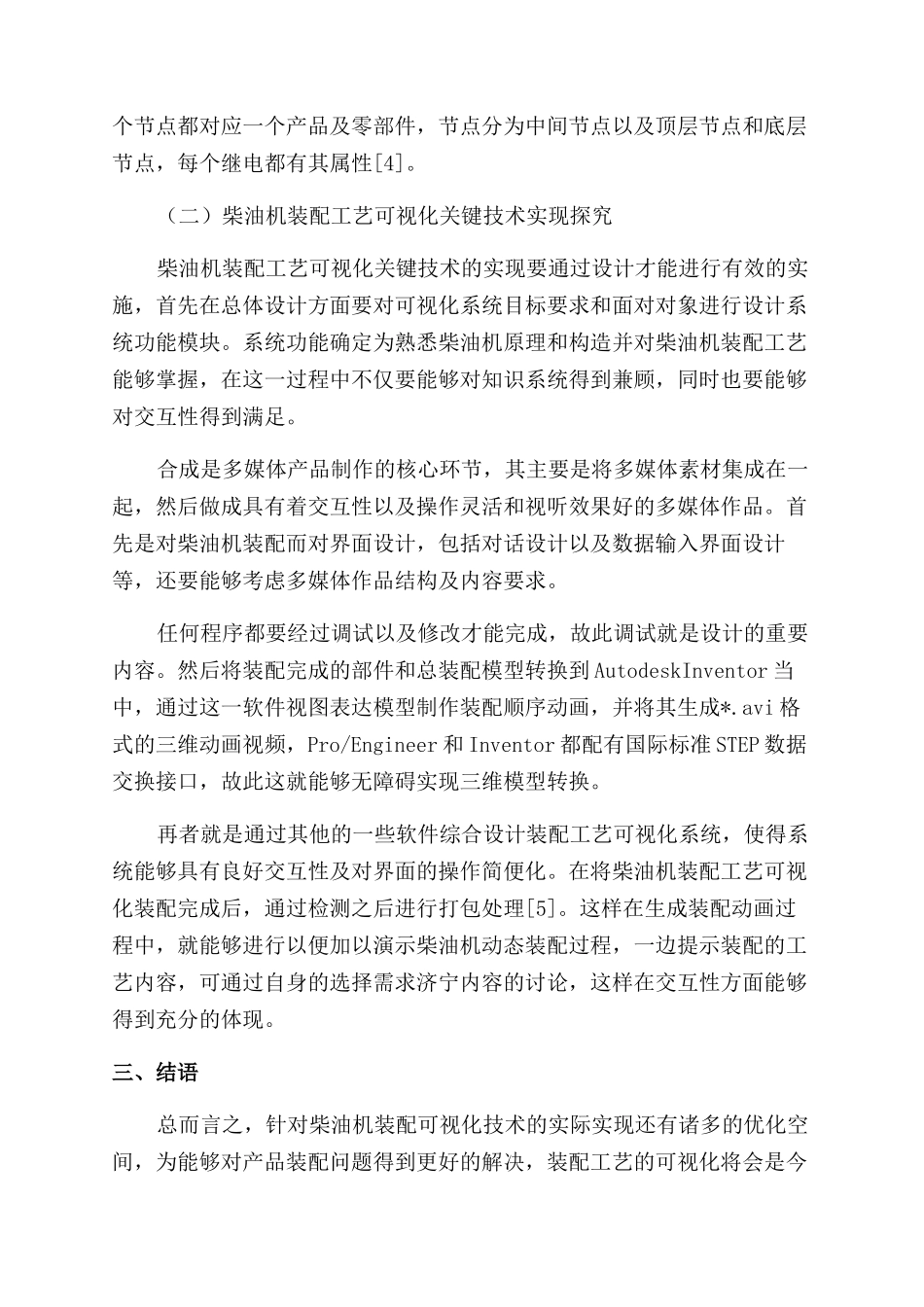 柴油机装配工艺可视化关键技术研究及实现_第3页