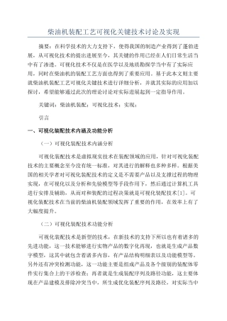 柴油机装配工艺可视化关键技术研究及实现