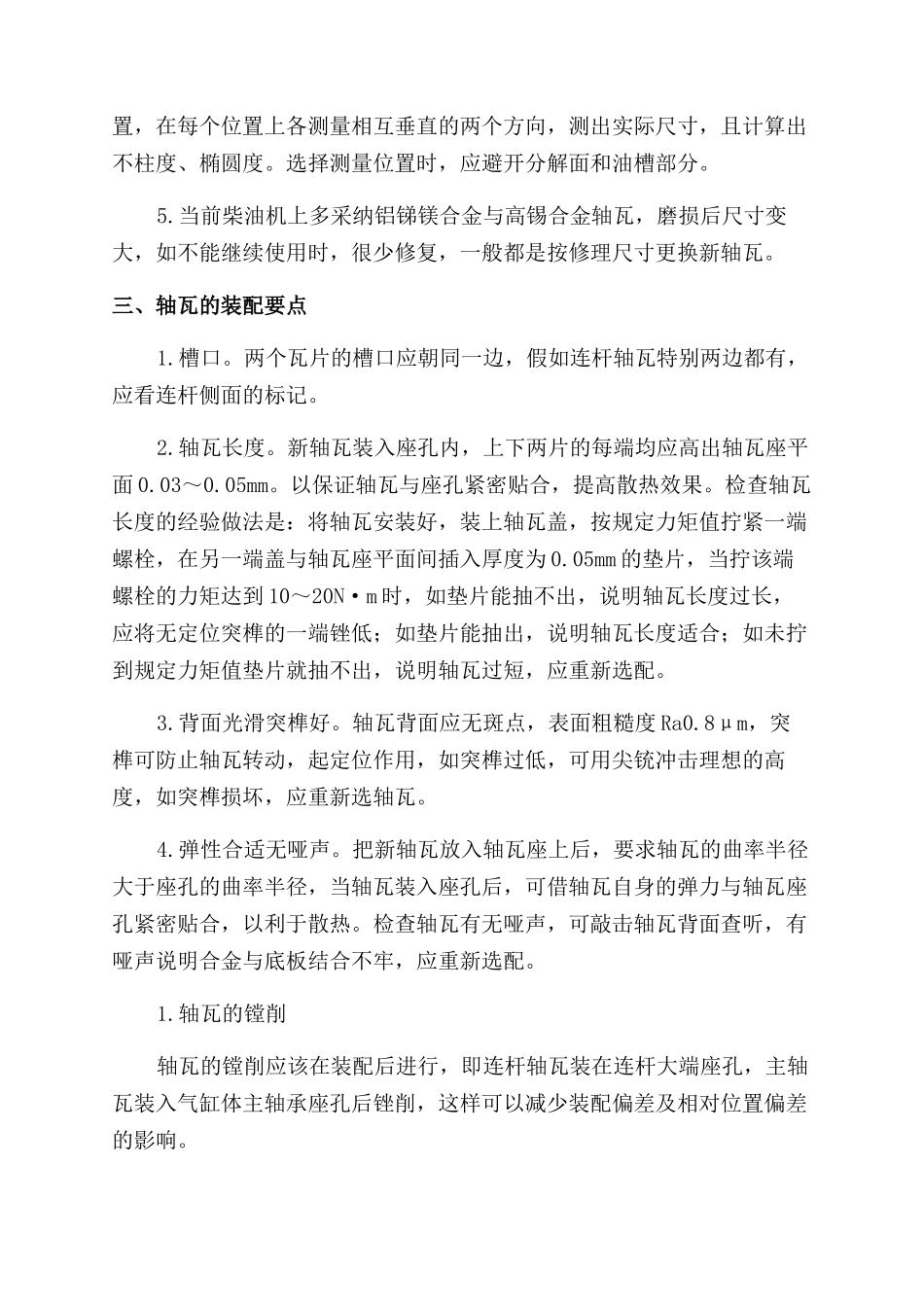 柴油机轴瓦的修理_第2页