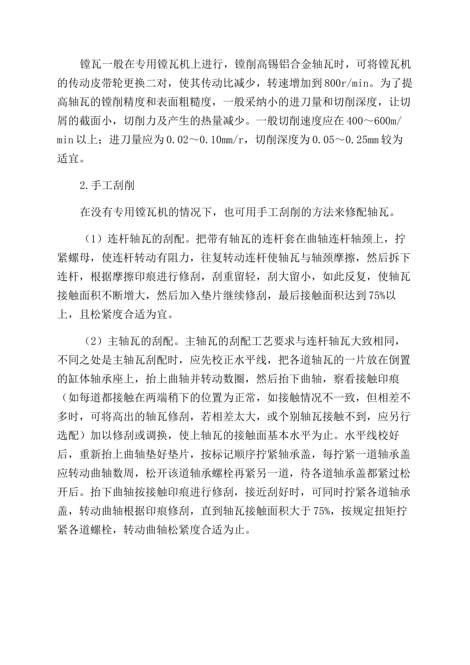 柴油机轴瓦的修理_第3页