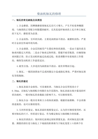 柴油机轴瓦的修理