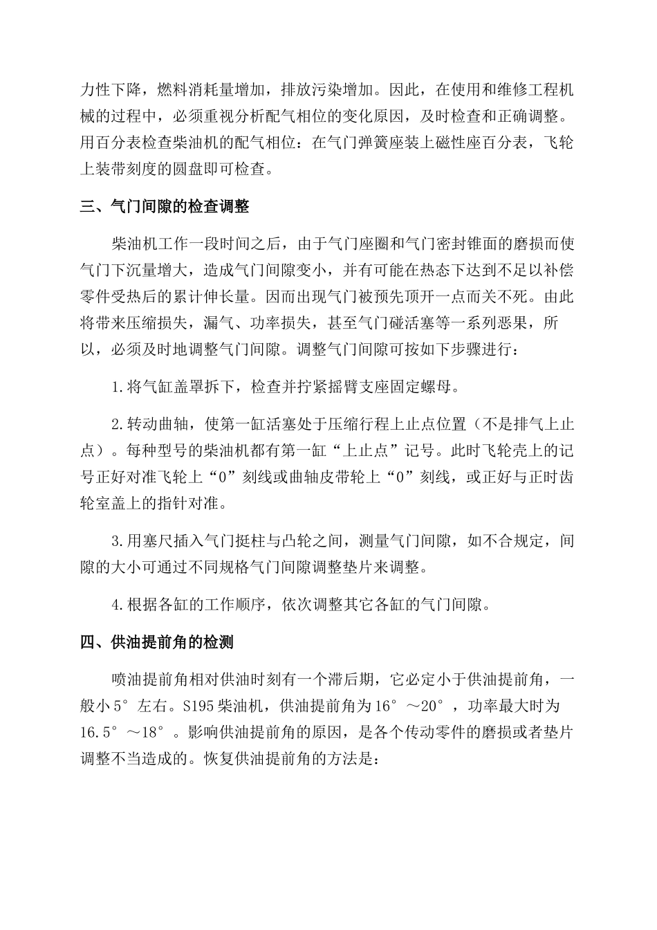 柴油机要定期做哪些检查与调整_第2页