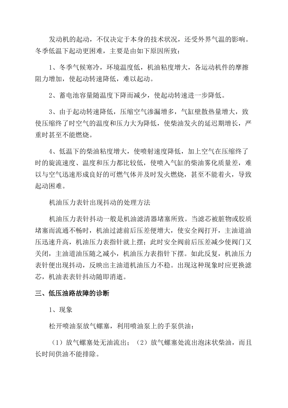 柴油机的常见故障及排除方法_第3页