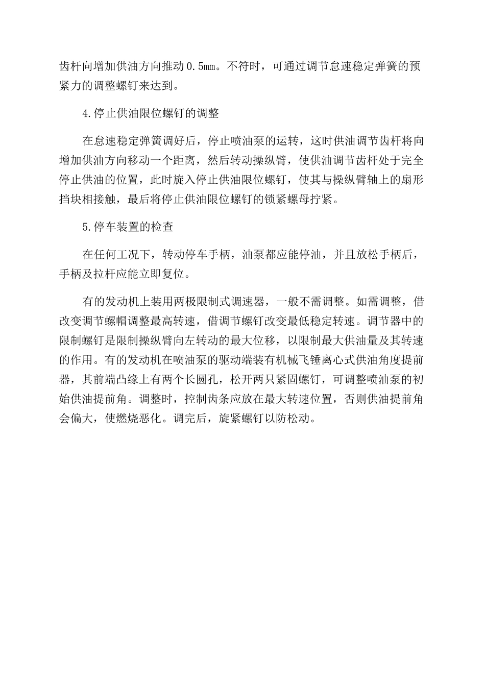柴油机调速器的调整_第3页