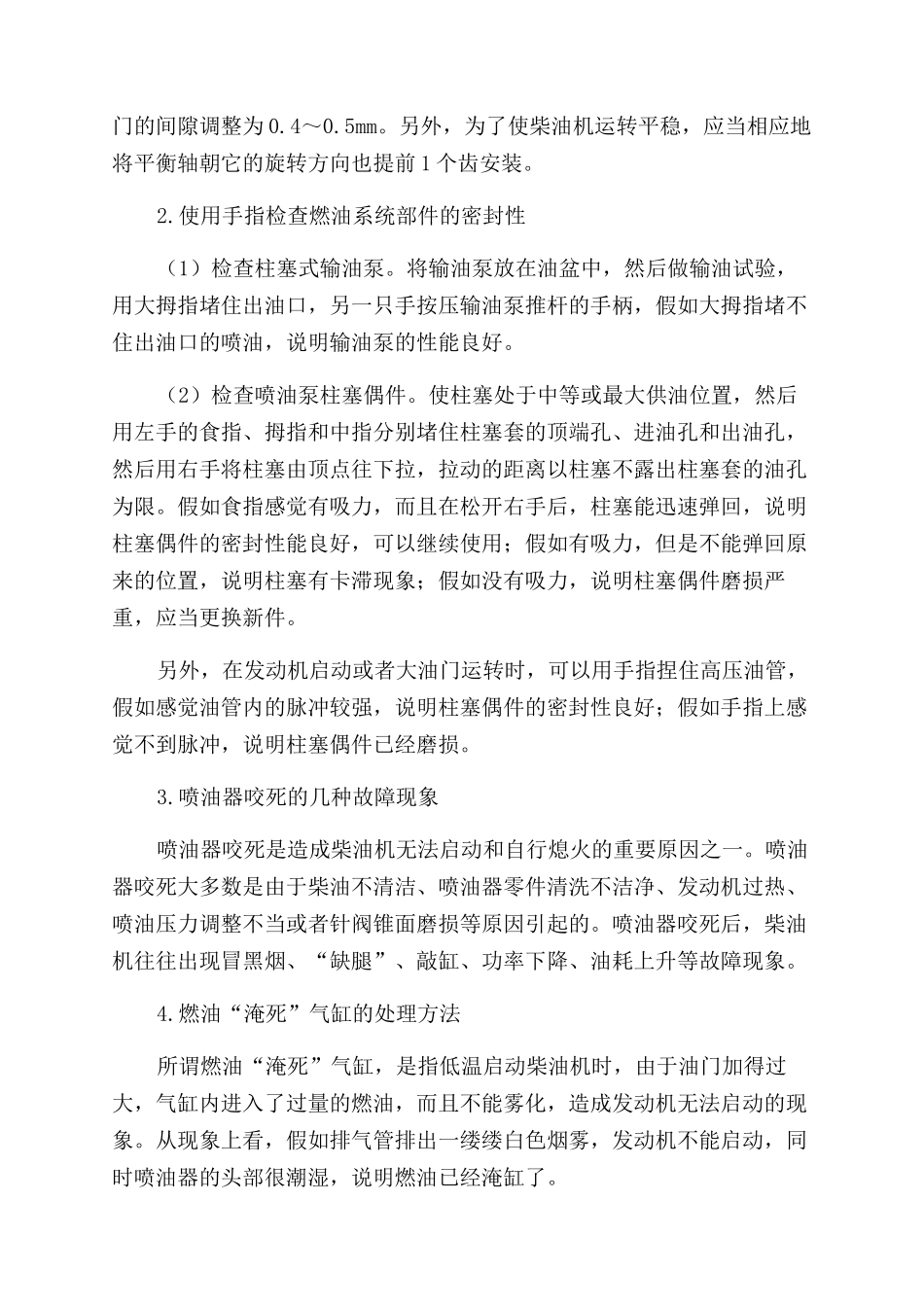柴油机燃油系统维修经验4则_第2页