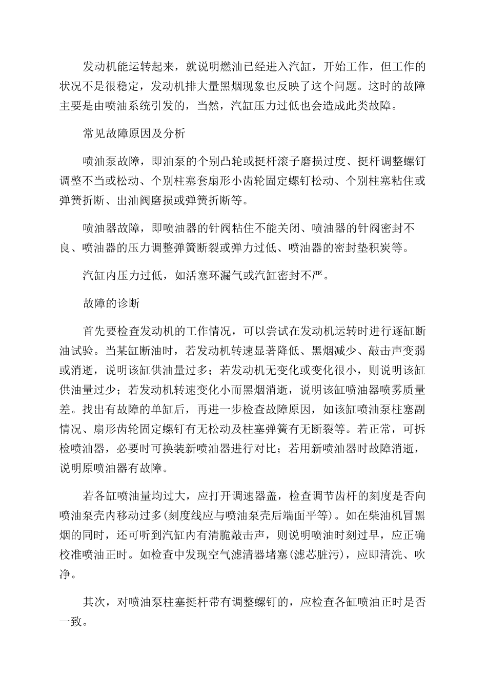 柴油机的排烟异常分析及故障诊断_第3页