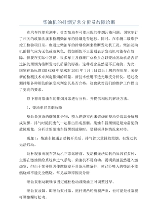 柴油机的排烟异常分析及故障诊断