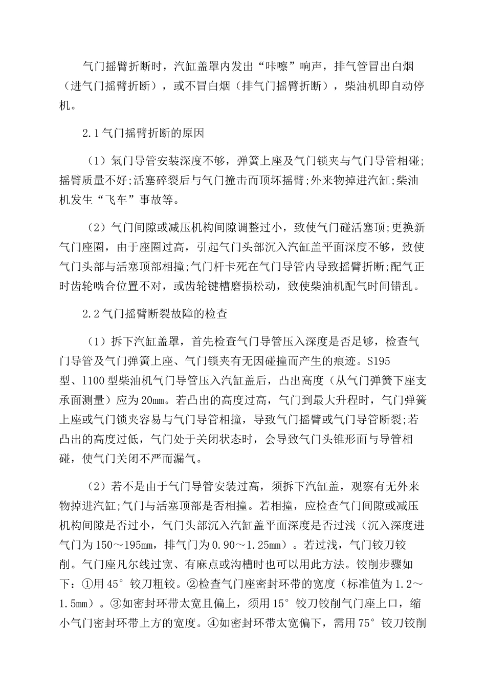 柴油机重大事故性损坏故障分析二例_第3页