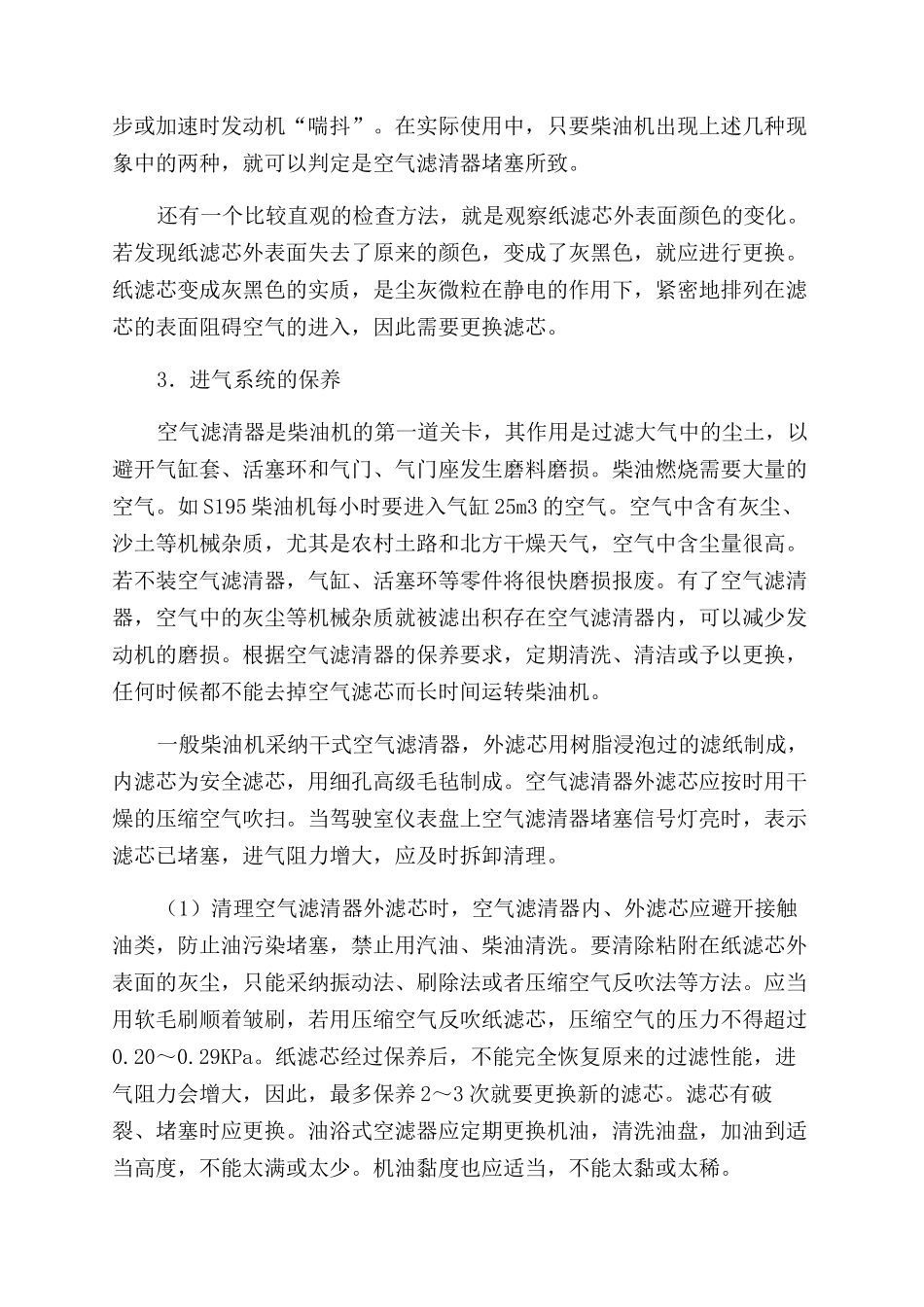 柴油机进气系统的检查与保养_第2页