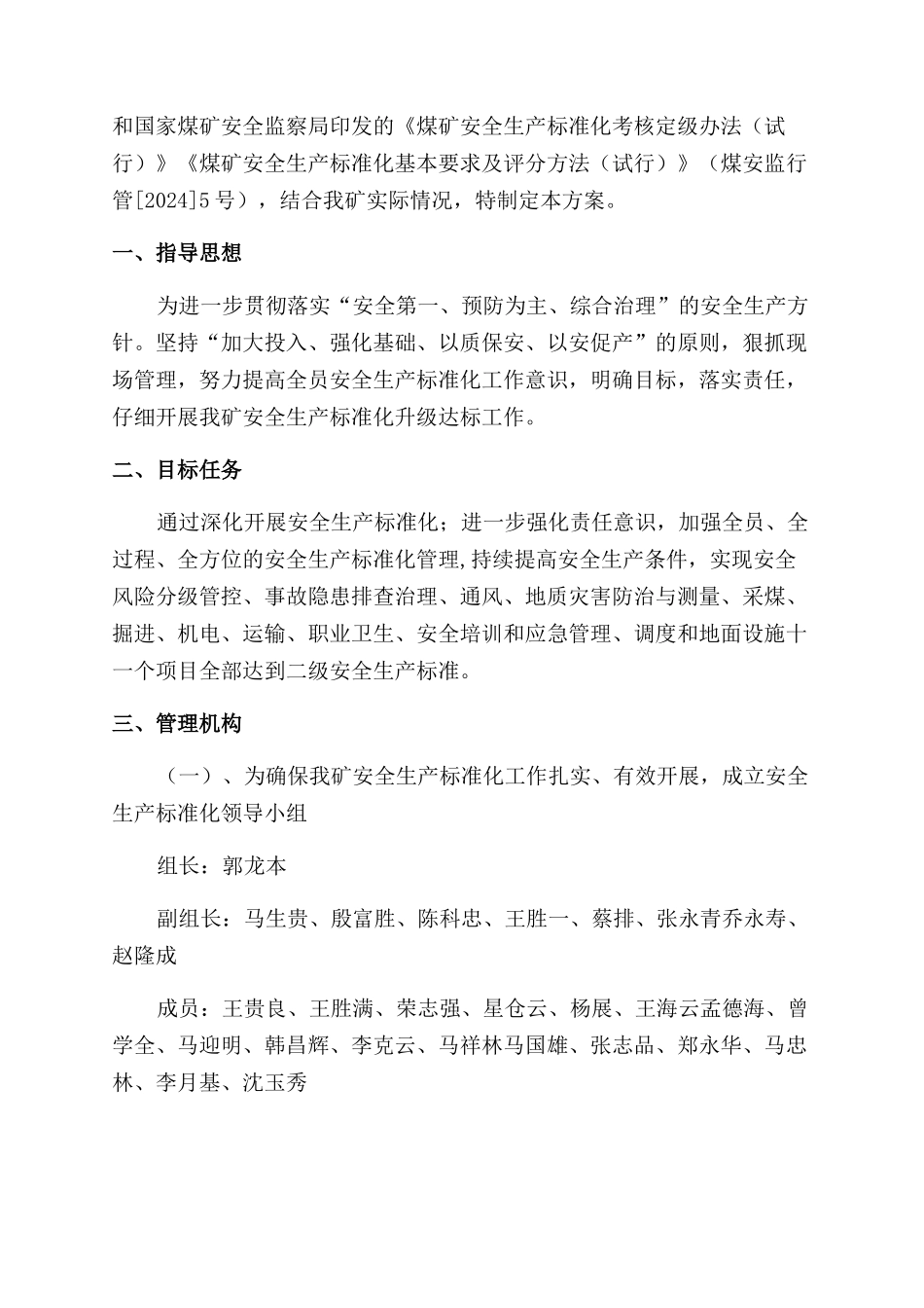 柴达尔矿安全生产标准化实施方案范文_第2页