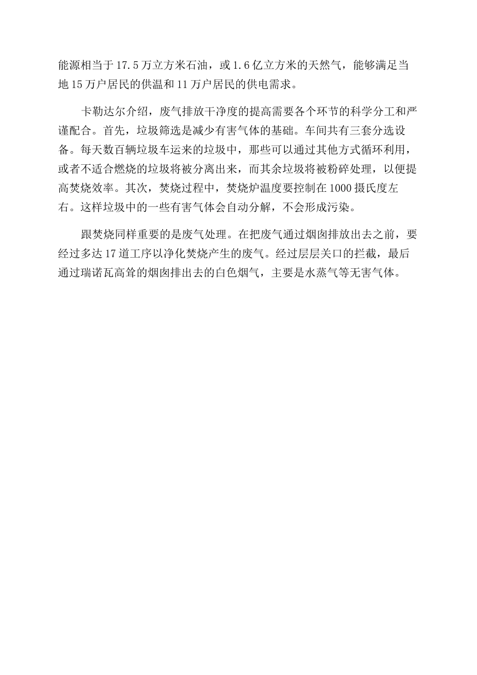 柴油机颗粒物捕集系统研制成功等_第2页
