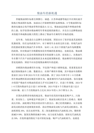 柴油车的新机遇