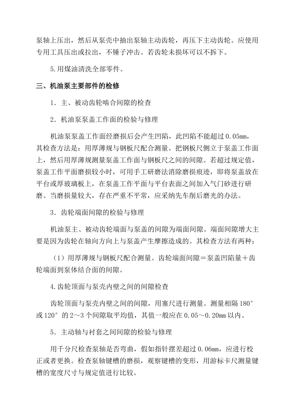 柴油机齿轮式机油泵的检修_第2页
