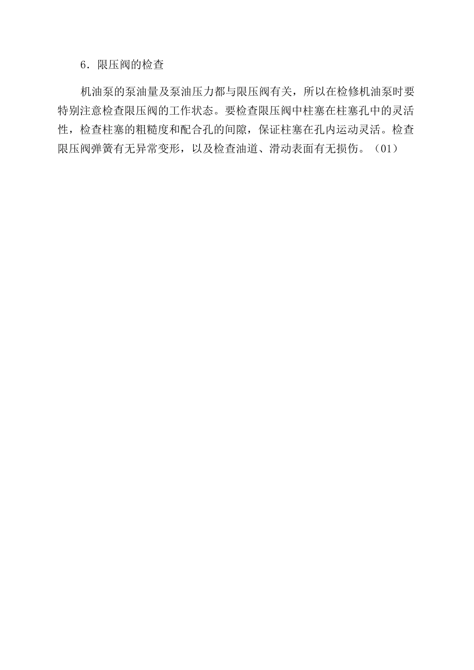 柴油机齿轮式机油泵的检修_第3页