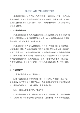 柴油机齿轮式机油泵的检修