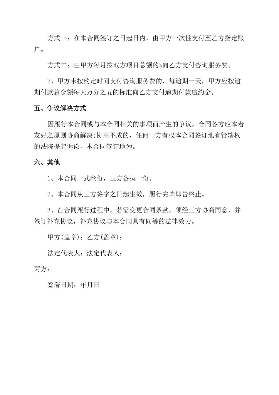标准业务咨询服务合同范本_第2页