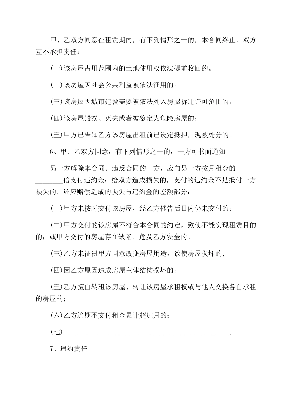 标准上海市租房合同范本参考_第2页