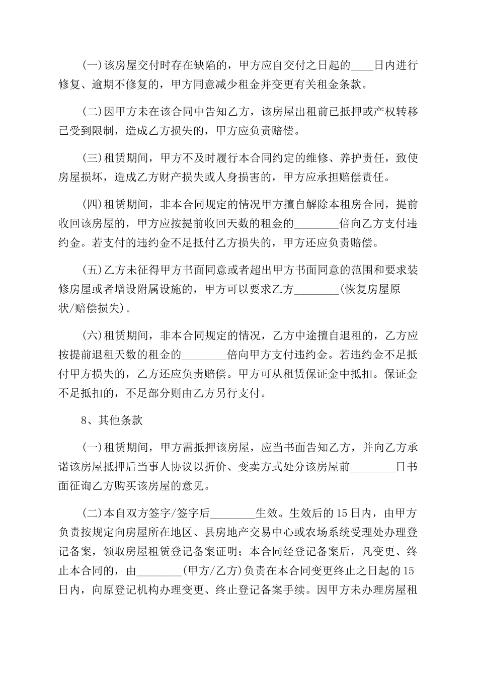 标准上海市租房合同范本参考_第3页